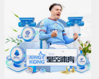 星空体育·(中国)官方网站-XINGKONG SPORT
 